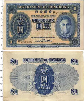 Банкнота доллар Гонконга 1940 года Георг VI