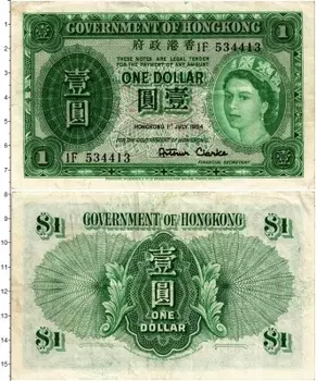 Банкнота доллар Гонконга 1954 года