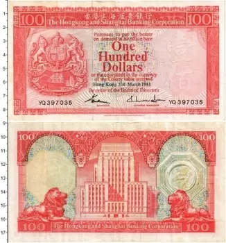 Банкнота доллар Гонконга 1983 года