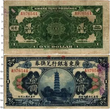 Банкнота доллар Китая 1918 года Банк Кван Тунг