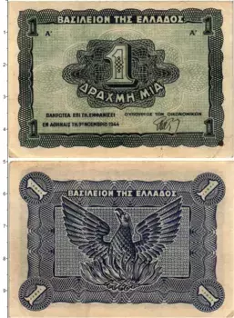 Банкнота драхма Греции 1944 года
