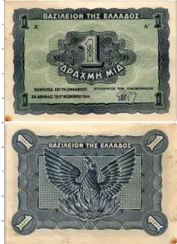 Банкнота драхма Греции 1944 года Немецкая оккупация
