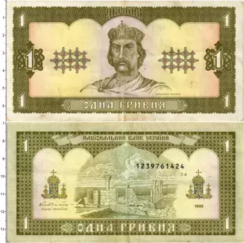 Банкнота гривна Украины 1992 года Владимир Великий