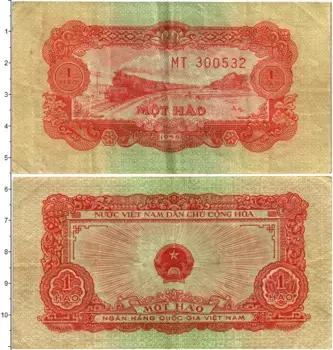 Банкнота хао Вьетнама 1958 года