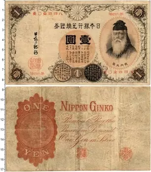 Банкнота йена Японии 1889 года