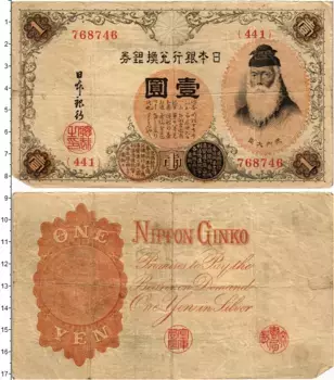 Банкнота йена Японии 1916 года Такэноути Но Сукунэ