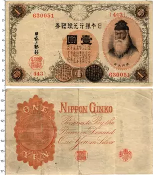 Банкнота йена Японии 1916 года Такэноути Но Сукунэ