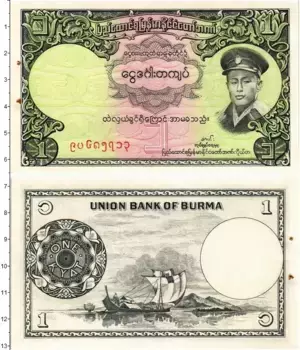 Банкнота кьят Бирмы 1958 года Генерал Аун Сан