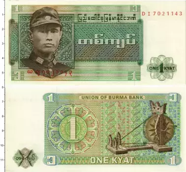 Банкнота кьят Бирмы 1972 года Генерал Аун Сан