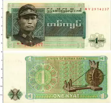 Банкнота кьят Бирмы 1972 года Генерал Аун Сан