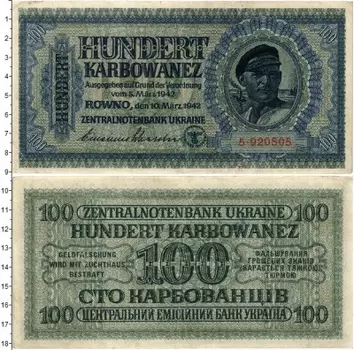 Банкнота карбованец Украины 1942 года Ровно