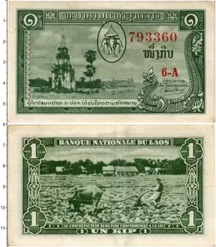 Банкнота кип Лаоса 1957 года
