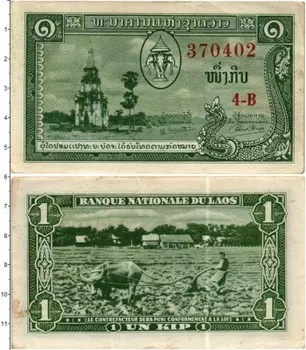 Банкнота кип Лаоса 1957 года Сельхоз работы