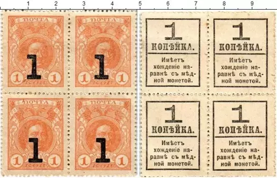 Банкнота копейка Николая 2 1915 года Деньги-марки
