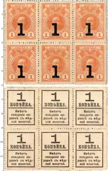 Банкнота копейка Николая 2 1915 года Деньги-марки