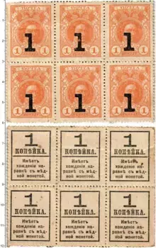 Банкнота копейка Николая 2 1915 года Деньги-марки