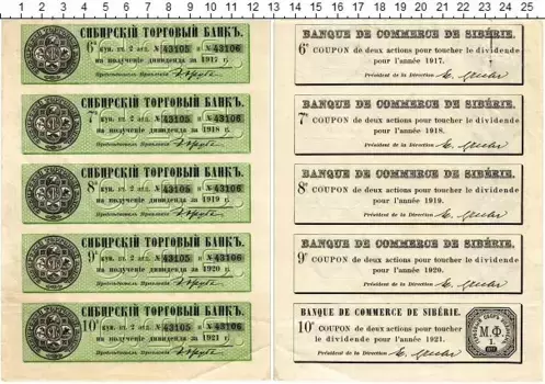 Банкнота Купон Николая 2 Сибирский торговый банк , лист купонов
