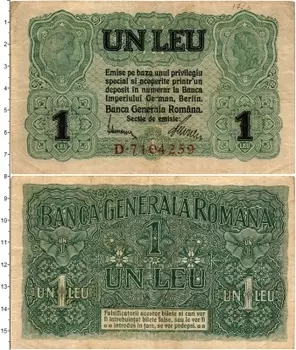 Банкнота лей Румынии 1917 года