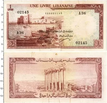 Банкнота ливр Ливана 1961 года