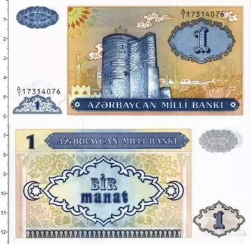 Банкнота манат Азербайджана 1993 года