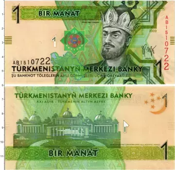 Банкнота манат Туркмении 2009 года