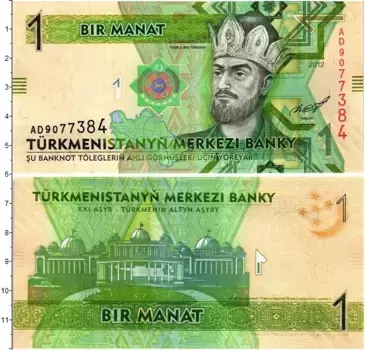 Банкнота манат Туркмении 2012 года