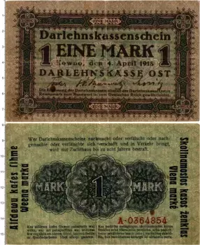 Банкнота марка Германии 1918 года Ковно