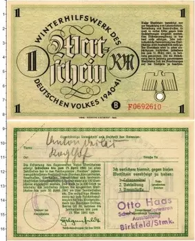Банкнота марка Третьего Рейха 1941 года Действительно для оплаты арендной платы, потребления газа и электроэнергии
