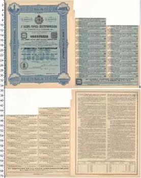Банкнота Облигация Николая 2 1911 года 187 рублей 50 копеек