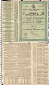 Банкнота Облигация Николая 2 1912 года 945 рублей-100 фунтов стерлингов