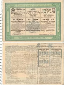 Банкнота Облигация Николая 2 1913 года 2000 марок Германской Империи-926 рублей