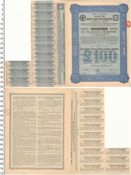 Банкнота Облигация Николая 2 1914 года 100 фунтов стерлингов