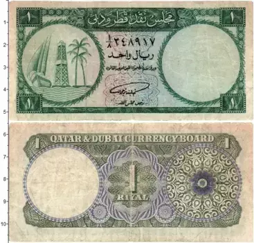 Банкнота риал Катара 1960 года