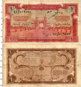 Банкнота риал Саудовской Аравии 1956 года