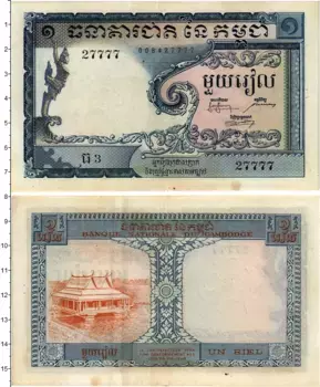 Банкнота риель Камбоджи 1955 года