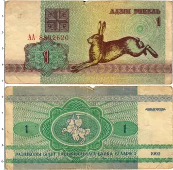 Банкнота рубль Беларуси 1992 года Заяц