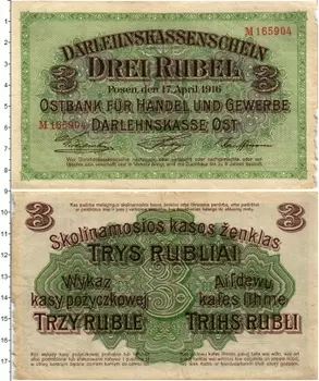 Банкнота рубль Германии 1916 года Познань