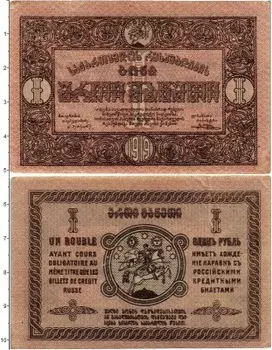 Банкнота рубль Грузии 1919 года Грузинский совет комиссаров