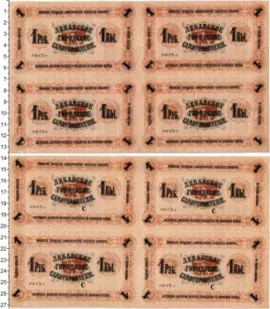 Банкнота рубль Николая 2 1915 года Сцепка из 4 штук