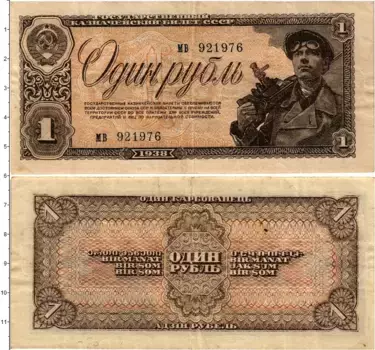 Банкнота рубль СССР 1938 года