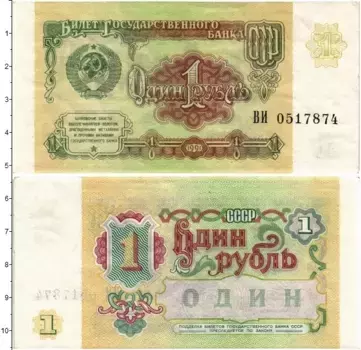Банкнота рубль СССР 1991 года Казначейский билет