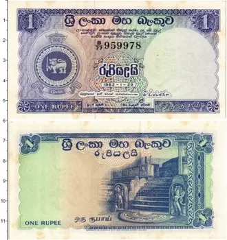 Банкнота рупия Цейлона 1962 года