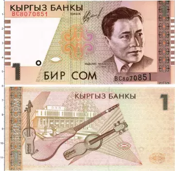 Банкнота сом Киргизии 1999 года Абдылас Малдыбаев