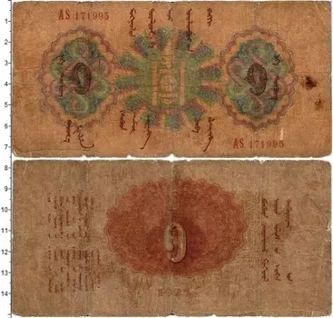 Банкнота тугрик Монголии 1925 года