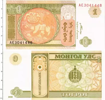 Банкнота тугрик Монголии 2008 года