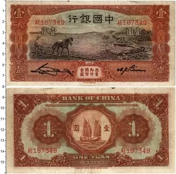 Банкнота юань Китая 1935 года TIENTSIN