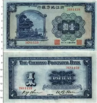 Банкнота юань Китая 1939 года Провинциальный банк Chekiang