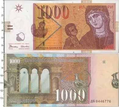 Банкнота 1000 денар Македонии 1996 года Дева Мария и младенец Иисус