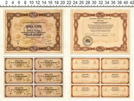 Банкнота 1000 рублей России 1994 года Акия Дока-Хлеб с чеками на получение дивидендов