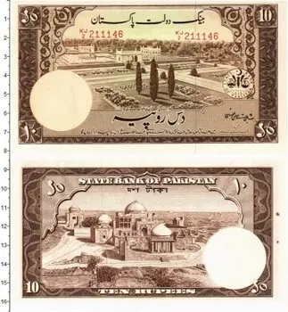 Банкнота 10 рупий Пакистана 1951 года Мечеть